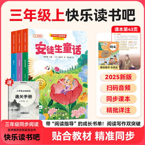 快乐读书吧全套3册稻草人三年级上册课外书必读正版书目安徒生童话全集格林童话故事书3上三上老师推荐阅读经典书籍稻草人书叶圣陶