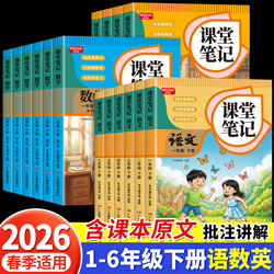 2026新版1-6年级下课堂笔记