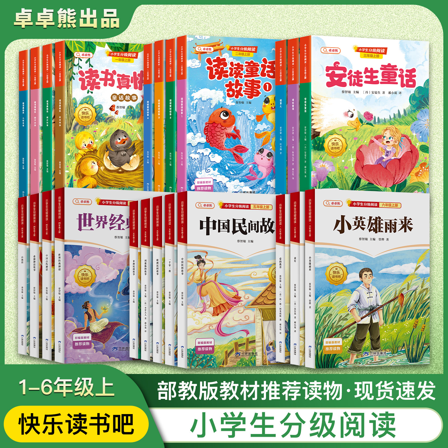 名师推荐新版快乐读书吧一二三四五六年级上册必读课外书正版三上四上五上小学生彩图版经典名著小学生阅读书籍人教版同步教材