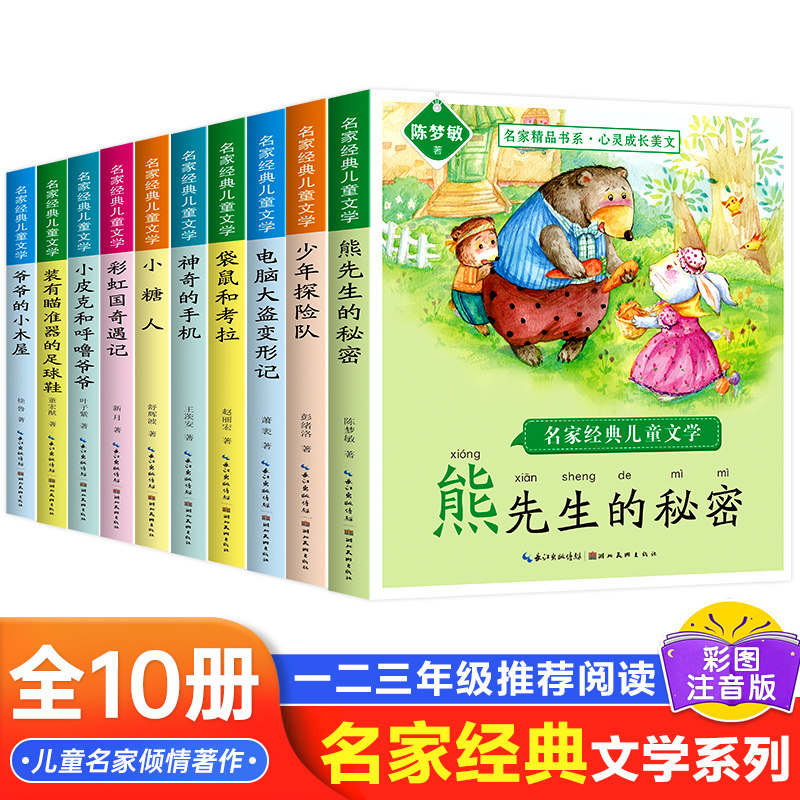 【名家精品书系】心灵成长美文 注音版儿童文学系列小皮克和呼噜爷爷心灵成长小学必读课外书