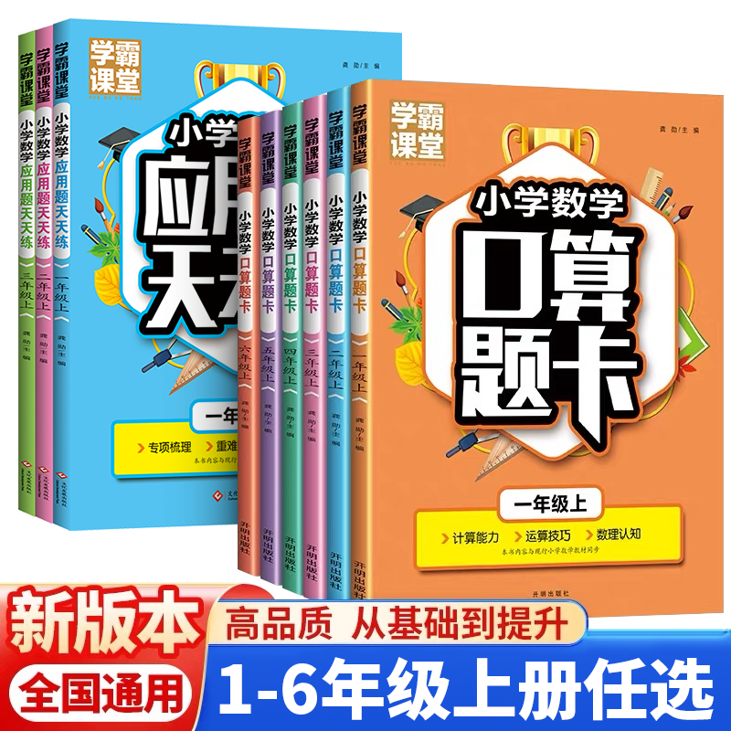 小学生一二三四五六年级上下册口算题卡人教版数学计算题思维专项强化训练同步练习册一课一练每天100道口算速算天天练必刷练习题