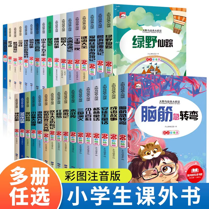 【2件以上8折】【多件更优惠】太阳鸟经典中国民间故事中华上下五千年伊索寓言彩图365夜故事注音版小学生课外阅读经典书籍推荐