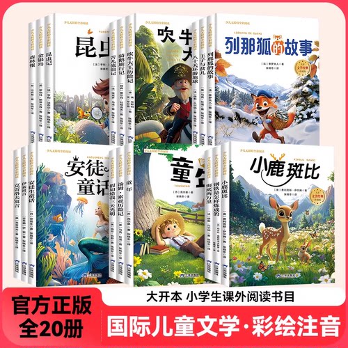 【2025新版大开本】珍藏版全彩注音儿童文学故事大全世界名著 名师导读无障碍阅读国学经典文学一二三四五六年级学生课外阅读书籍