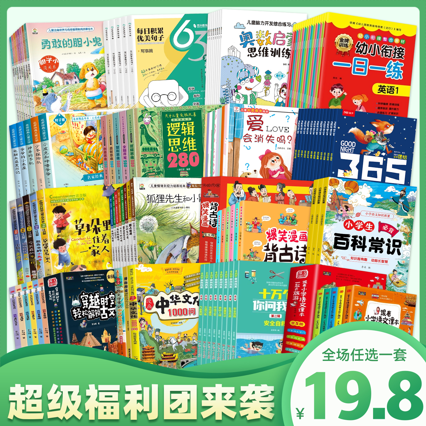 【88期超级福利团】幼儿园小学名家获奖绘本 3到6岁儿童阅读老师推荐4-5-6岁幼儿中班大班适合五岁以上孩子阅读的专用幼小衔接读物