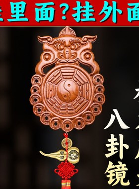 桃木虎头八卦镜兽头解决大门卧室厨房入户门对卫生间门污厕所挂件