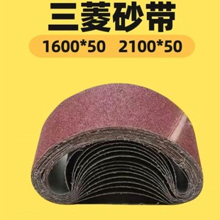 砂带定制 三菱1600*50 2100*50砂带机沙带条卷打磨抛光木工砂纸圈