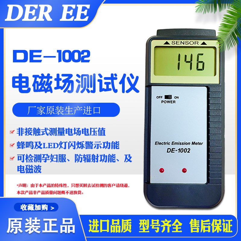 台湾得益DE1002电磁波测试器数显式多功能家用电器孕妇辐射检测仪