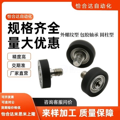 包胶BAbN01/BAN02/BAN03/BAN04/BAN05-A-d3-d4/SUMBH 3/4/5/6轴承