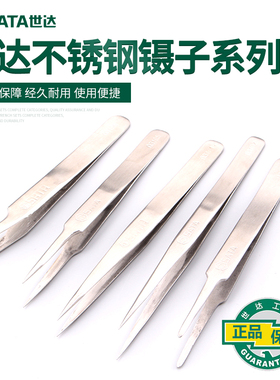 世达工具不锈钢防滑尖头长镊子防滑长宽头弯头镊子小镊子03151