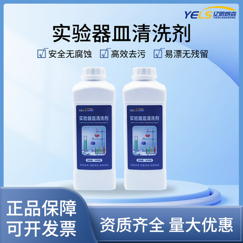 水热合成反应釜专用清洗剂实验室玻璃器皿烧杯清洗剂去污无腐蚀