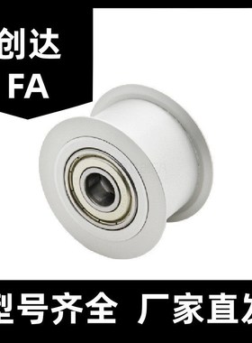 AFDF22/26/27/32/27/49-25/35/35W/40/40W/45W/50/60/70同步惰轮