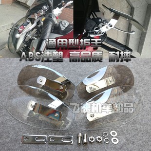 挡风护手板 手把护罩 金城阿普利亚200T 8圣甲虫200IE提拉米苏改装
