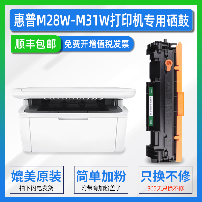 易欧适用惠普HP LaserJet MFP M28w-M31w PCLms墨盒黑白激光打印