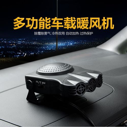 汽车暖风机前窗除雾器12v24伏无噪音除雾除霜车载货车暖风王制热