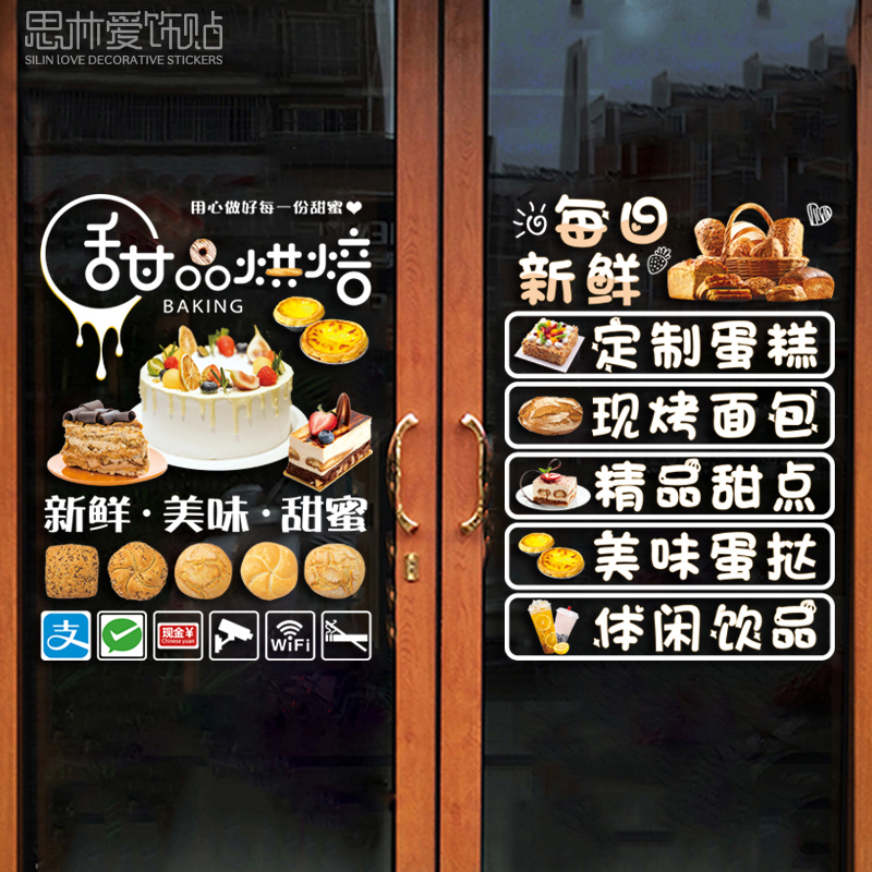 烘焙面包房生日蛋糕定制设计图片墙贴海报宣传画装饰广告玻璃贴纸