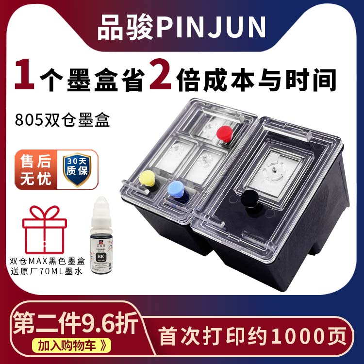 适用惠普805墨盒HP2720 2330 2332 2721打印机可加墨连喷黑色彩色