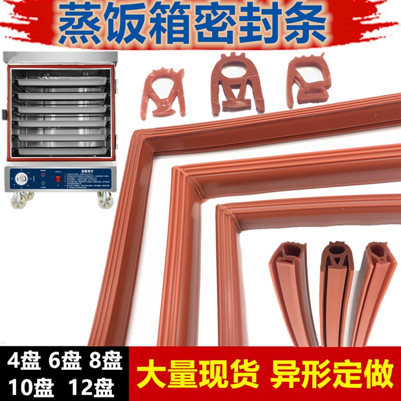 宇王美厨蒸箱蒸饭柜密封条蒸饭车门封条蒸饭机硅胶条海鲜橡胶皮圈
