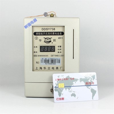 上海华立电表 ic卡电表 插卡电表 单相电子式预付费电能表 电度表
