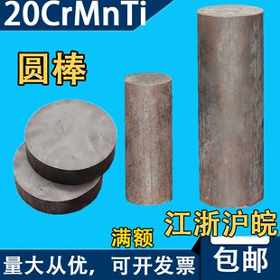 20CrMnTI圆钢圆棒实心直径18 20 40 30 45 50 70 60 90 16-410mm