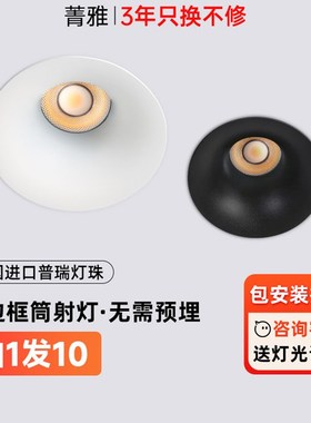 晶雅嵌入式Led无框筒灯全光谱护眼防眩光山聚光灯客厅无主灯