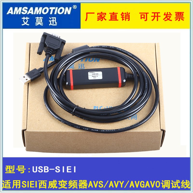 适用SIEI西威变频器数据线AVS AVY AVG AV0 调试电缆下载USB-SIEI