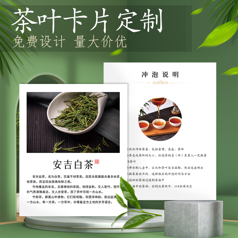 茶叶产品介绍卡片定制硬卡售后服务贺卡打印小礼物盒留言温馨提示