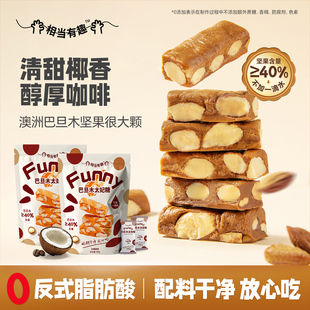 海盐太妃糖生椰拿铁巴旦木杏仁喜糖果坚果脆酥焦办公室宿舍零食糖