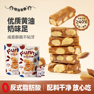 海盐太妃糖经典 原味巴旦木杏仁喜糖果坚果脆酥焦办公室宿舍零食糖