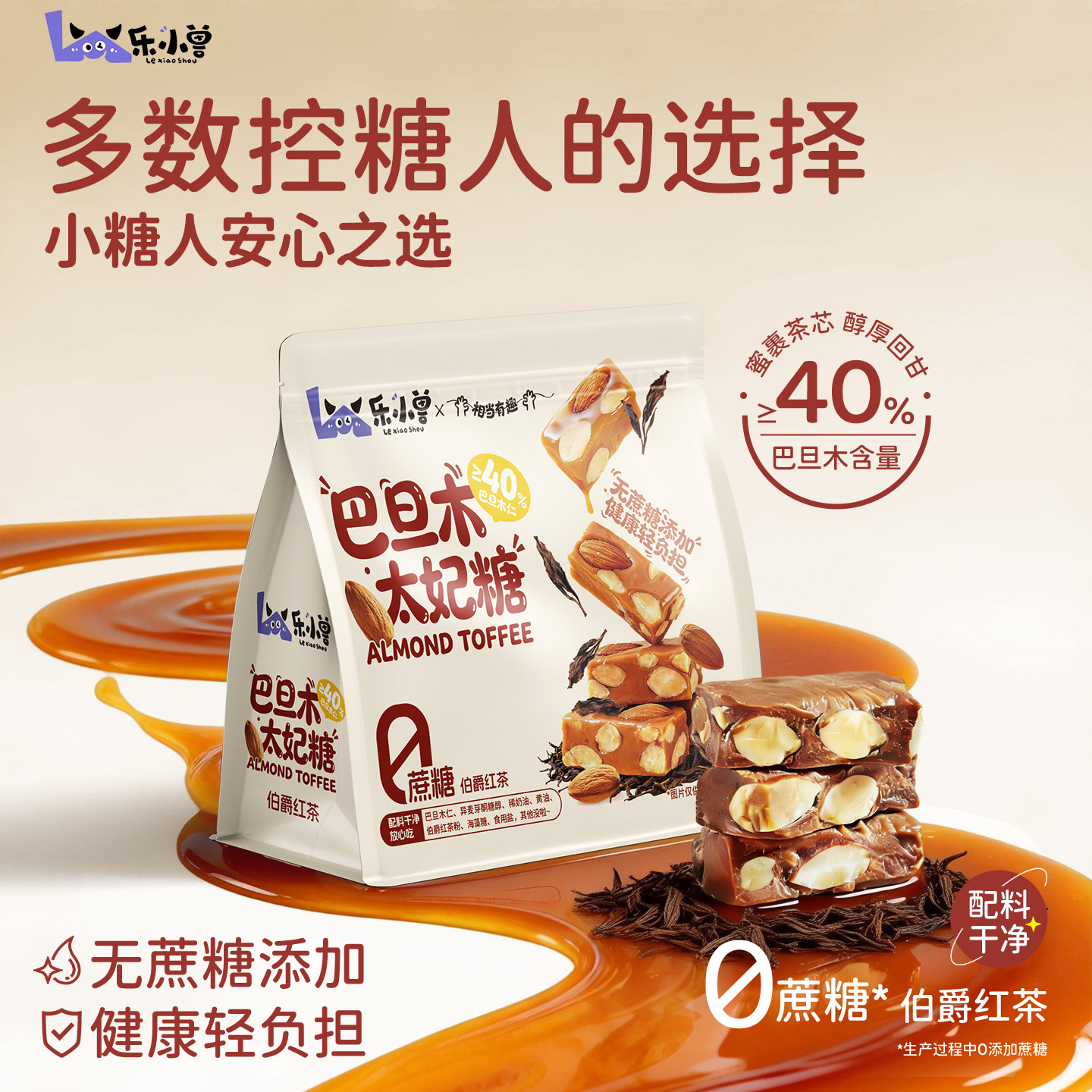 (无蔗糖)太妃糖伯爵红茶海盐巴旦木杏仁无糖生酮0添加糖果乐小兽