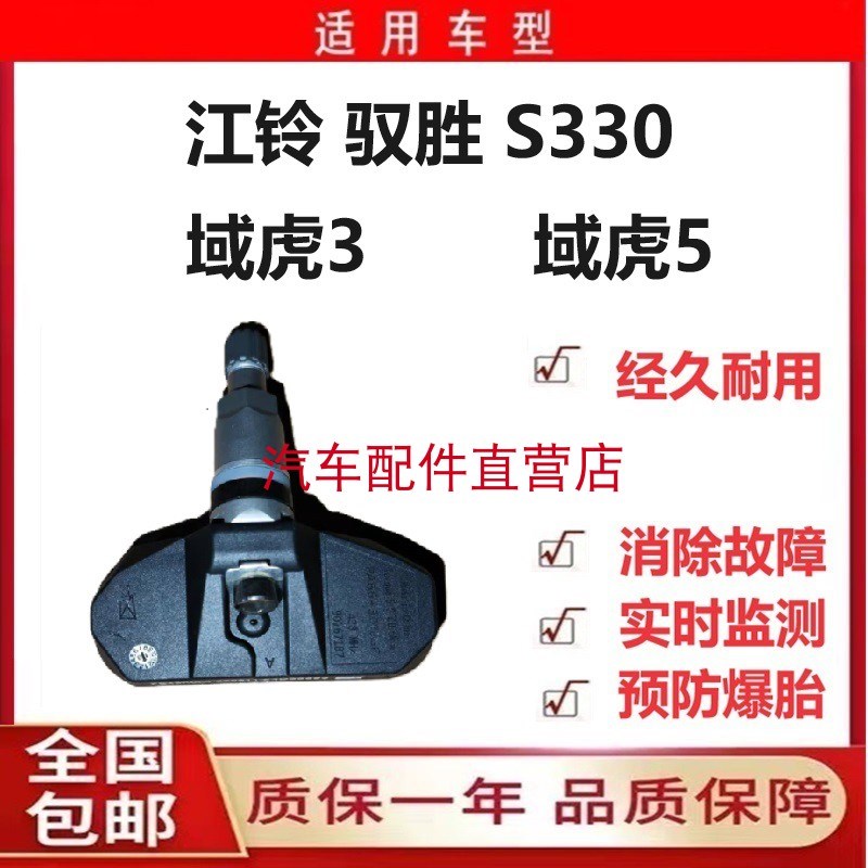 江铃 驭胜 S330   域虎3  域虎5轮胎压力监测传感器气门嘴