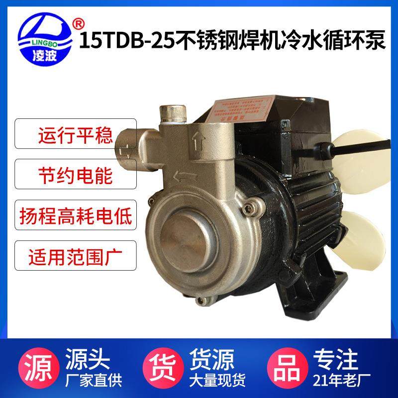 阳春15TDB-30小型小型不锈钢焊机冷水循环泵质保价廉,五金/工具,水泵,淘宝优惠券,粉丝福利购,淘宝优惠卷
