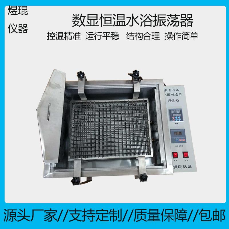 数显恒温水浴振荡器智能恒温试验设备往复回旋双功能振荡源头厂家