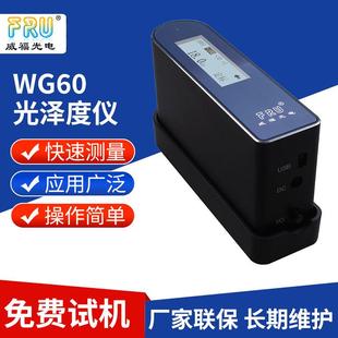 光泽度仪WG60涂料大理石花岗岩光泽亮度计镜向光泽度测量仪