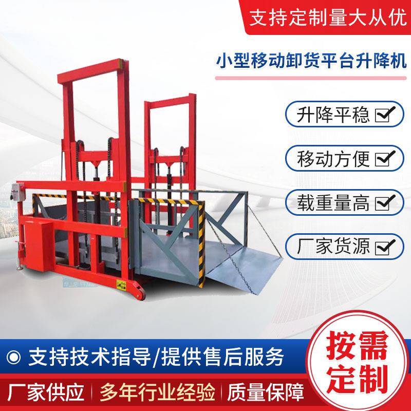 移动式卸货平台厂家2-吨小型电动液压装货升降机集装箱装车平台