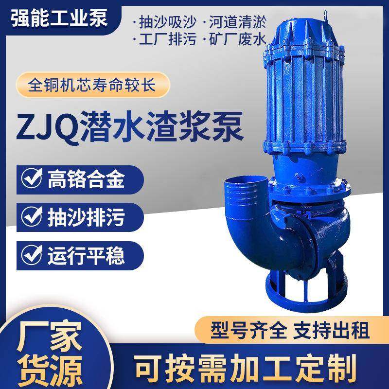 ZJQ渣浆泵NSQ吸沙潜水泵矿场抽沙清淤污水泵带搅拌轮边水泵耐磨,五金/工具,循环泵/热水循环泵,淘宝优惠券,粉丝福利购,淘宝优惠卷