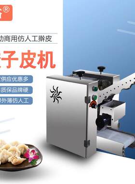 小型仿人工饺子皮机仿手工饺子皮混沌皮包子擀饺子皮机
