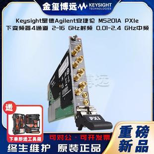 是德Keysight安捷M5201APXIe下变频器：4通道 16GHz射频