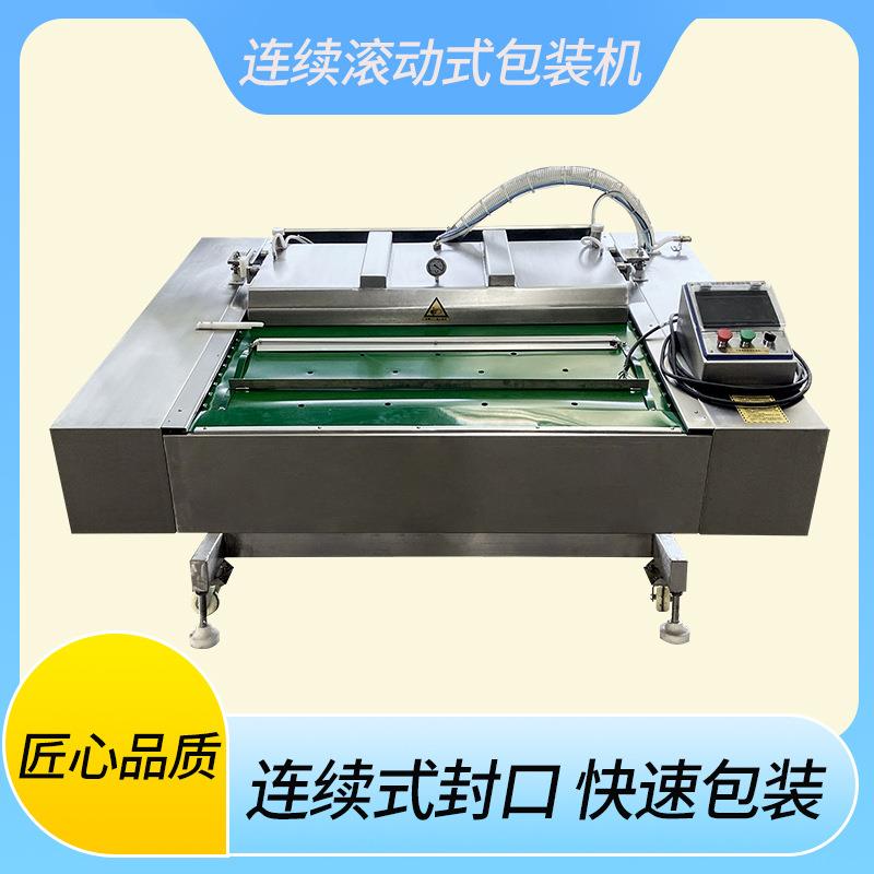 无骨鸡爪连续式真空封口机蔬菜干果滚动包装机藕片连续包装设备