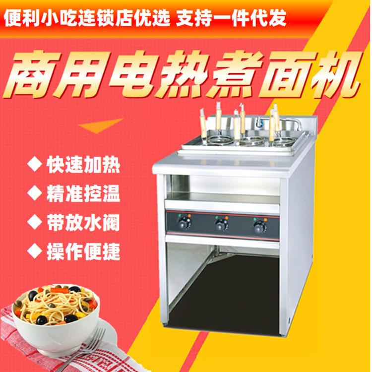 不锈钢立式六头煮面机商用电热控温6孔麻辣烫粉炉饺子机便利连锁