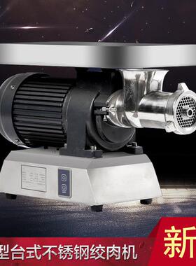 长正大功率商用多功能不锈钢台式12型22型绞肉机电动绞陷机包邮