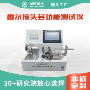 鲁尔圆锥接头多功能测试仪ISO80369标准正负压综合性能检测设备