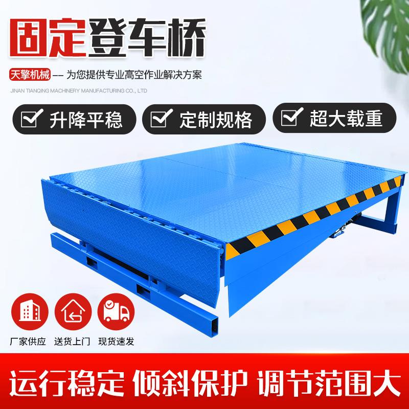固定式登车桥电动液压卸货平台集装箱高度调节板固定式登车桥