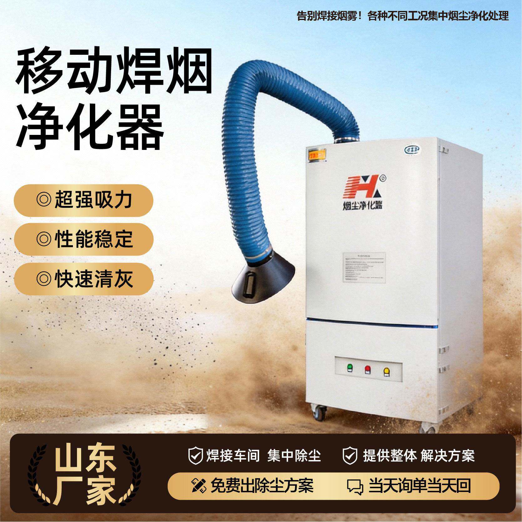 焊烟净化器移动式自动清灰车间焊烟过滤净化粉尘工业焊烟净化器
