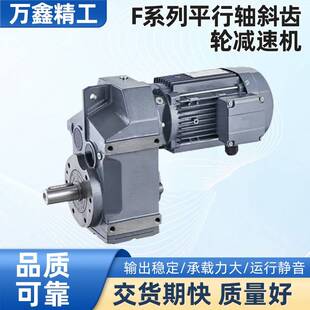 F系列平行轴齿轮减速机硬齿面直角卧立式带电机一体齿轮减速机