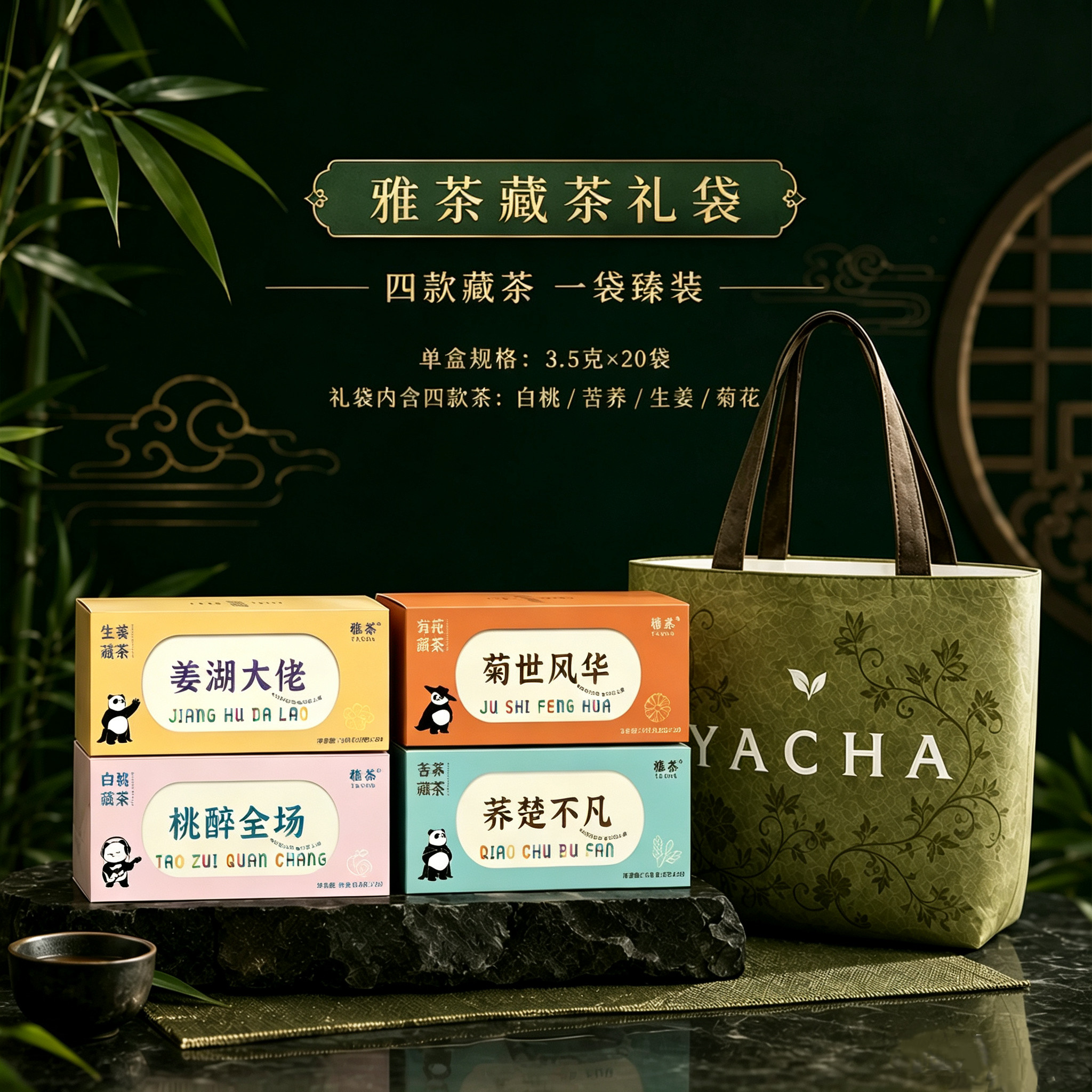 雅安藏茶黑茶菊花苦荞藏茶生姜白桃藏茶高端礼盒送朋友闺蜜送礼