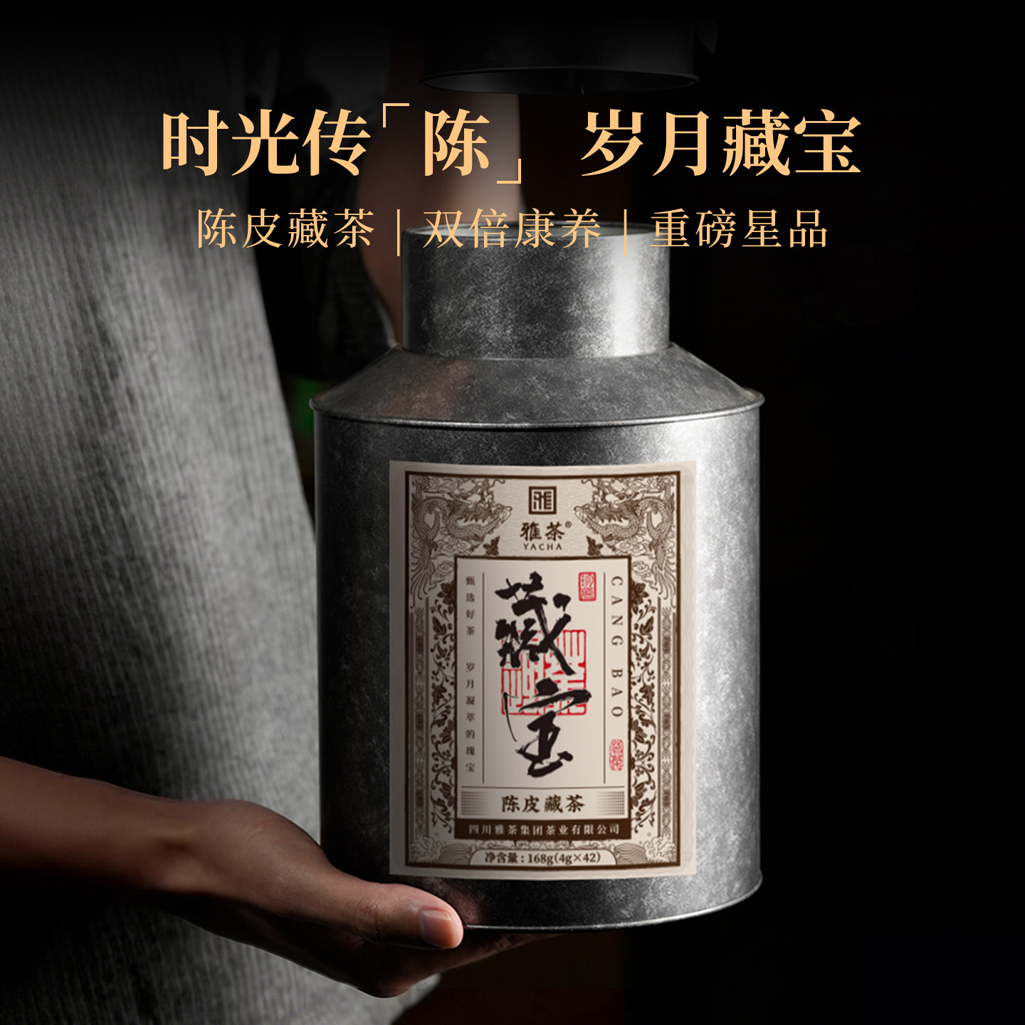 【陈皮藏茶】雅茶雅安藏茶黑茶茶叶四川特产送礼长辈节日礼盒铁罐