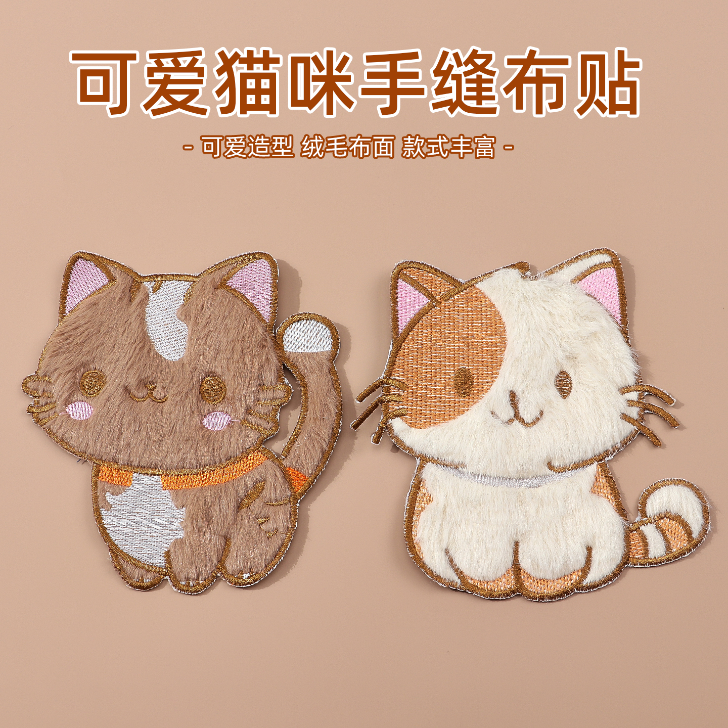 可爱小猫刺绣布贴儿童衣服