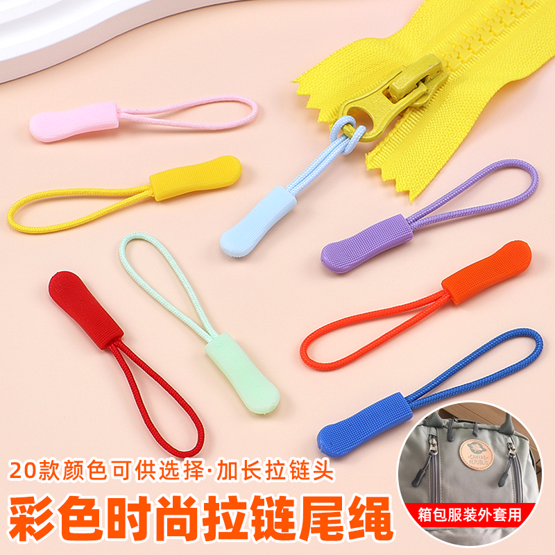 可拆卸尼龙拉链头尾绳衣服外套通用拉头吊坠书包背包拉锁拉坠配件
