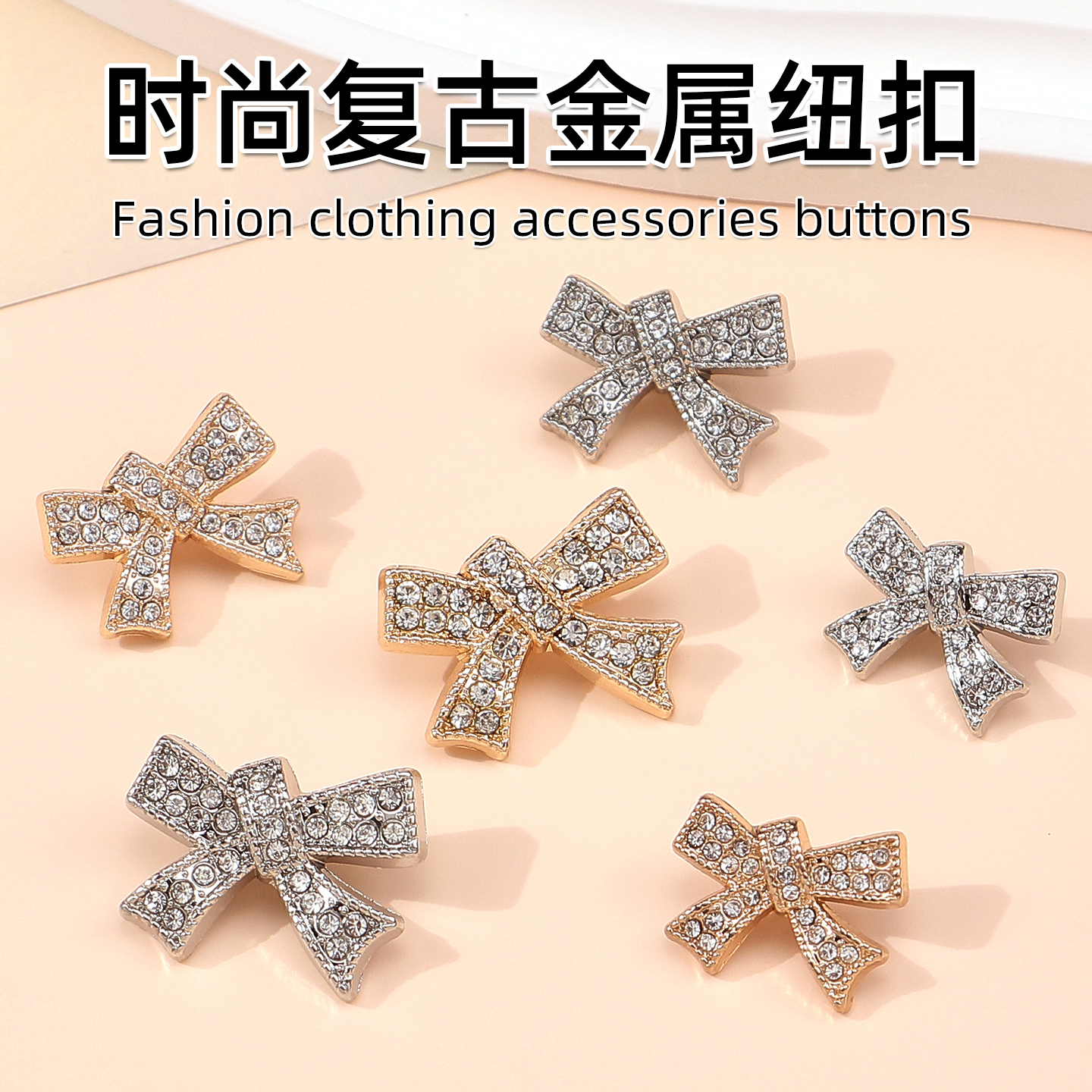 云泡泡小香风蝴蝶结金属纽扣