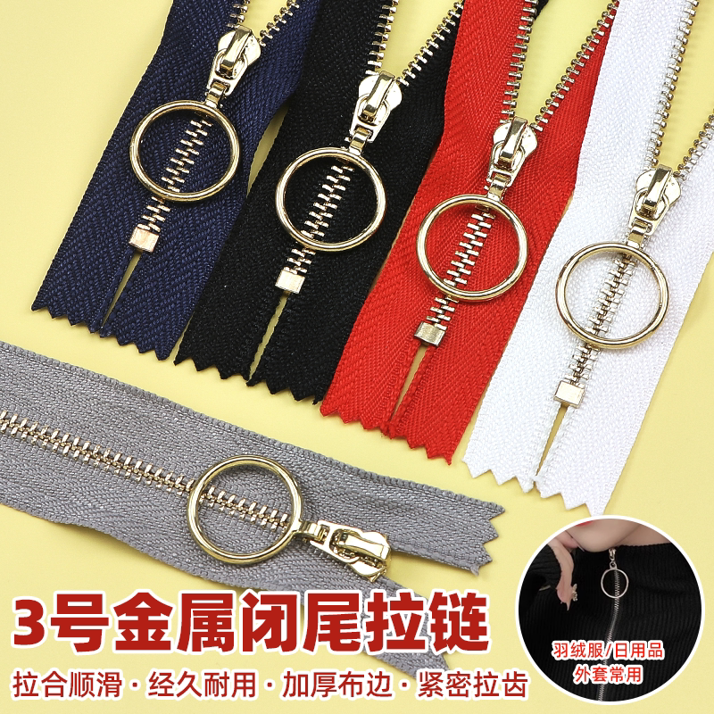 3号金属拉链闭尾连衣裙裤子门襟防开防滑拉锁包包靴子替换拉链条